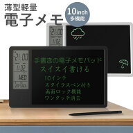 【楽天1位獲得】多機能 電子メモ 時計 カレンダー LCD液晶 温度計 湿度計 10インチ ブラック ホワイト 充…