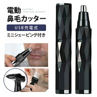 【楽天1位獲得】鼻毛カッター 充電式 鼻毛処理 女性用 男性 メンズ レディース 男性 女性 コンパクト シ…