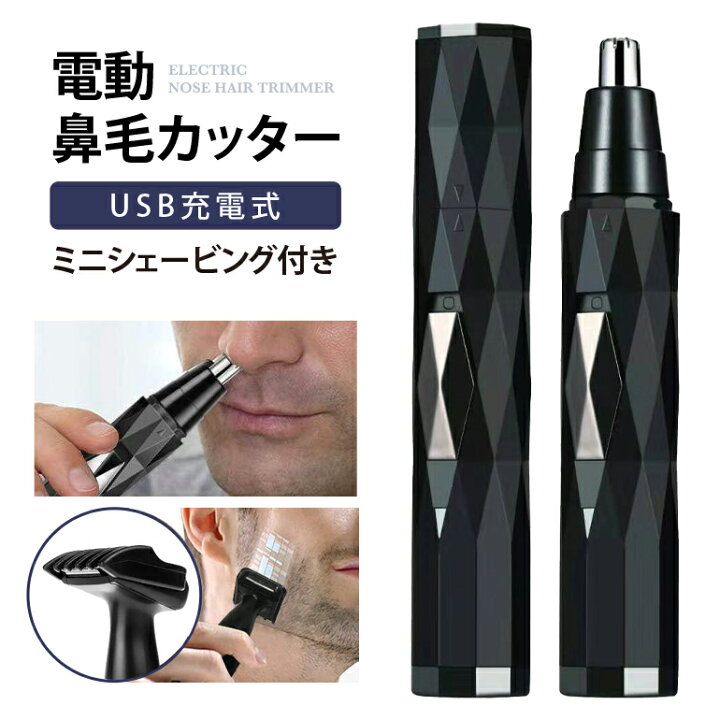 楽天市場】【楽天1位獲得】鼻毛カッター 充電式 鼻毛処理 女性用 男性 