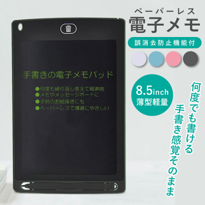 楽天市場】【楽天1位獲得】電子メモ パッド 8.5インチ 電池付き お 
