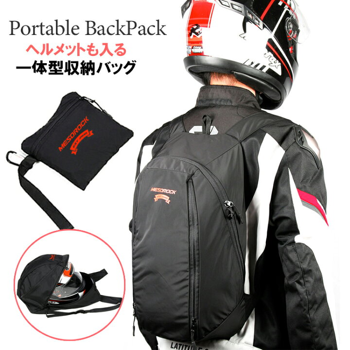 楽天市場】ヘルメット バッグ リュック バイク用 ヘルメット収納 フル 