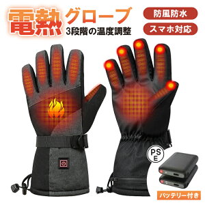 電熱グローブ バイク グローブ 防水 バッテリー usb 電熱手袋 冬用 バイクグローブ 電熱 スマホ対応 ヒーター手袋 通勤 アウトドア 釣り メンズ 男女兼用 5000mah バッテリー付き max8時間【12時