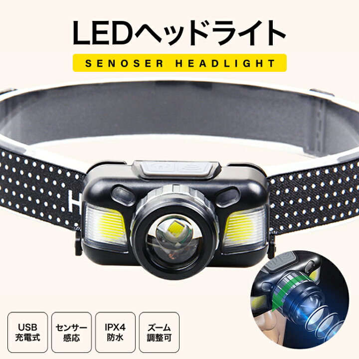 楽天市場】ヘッドライト LED ヘッドライト ライト 高輝度 充電式 USB 
