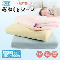 防水シーツ シングル おねしょシーツ 大人用 介護用品 おねしょシーツ防水 高齢者 こども おねしょ対策 …