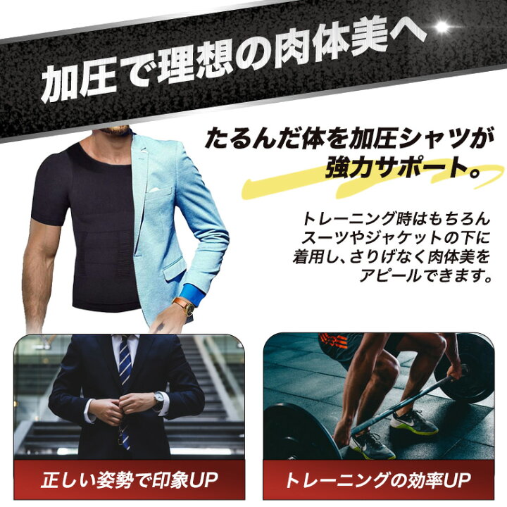 楽天市場】【10時まで注文当日発送】加圧シャツ メンズ 半袖 効果 ダイエット 加圧インナー トップス 着圧 下着 猫背 姿勢矯正 トレーニング コンプレッションウェア 補正下着 ダイエット 筋トレ 背筋補正 姿勢補正 腹部加圧 シャツ 送料無料 : ARQS 楽天市場店 楽天市場】【10時まで注文当日発送】加圧シャツ メンズ 半袖 効果 ダイエット 加圧インナー トップス 着圧 下着 猫背 姿勢矯正 トレーニング コンプレッションウェア 補正下着 ダイエット 筋トレ 背筋補正 姿勢補正 腹部加圧 シャツ 送料無料 : ARQS 楽天市場店
