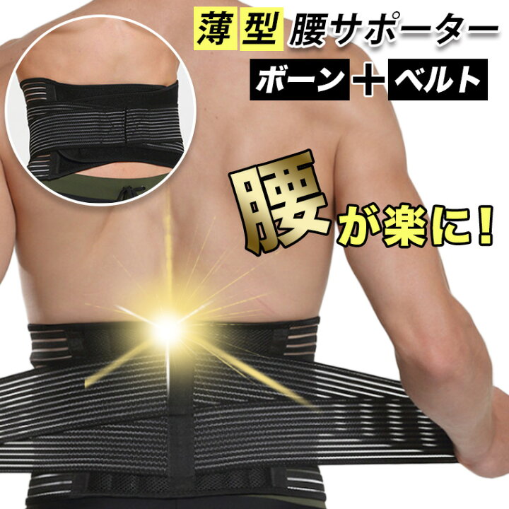楽天市場】腰ベルト 腰 コルセット 腰用 サポートベルト 薄型 腰 