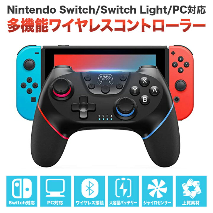 楽天市場 スイッチ コントローラー Switch プロコン ワイヤレス ジャイロセンサー ターボ 連射 本体 Lite 有機el ジャイロ 振動 連射 充電 10時まで注文当日発送 Arqs 楽天市場店