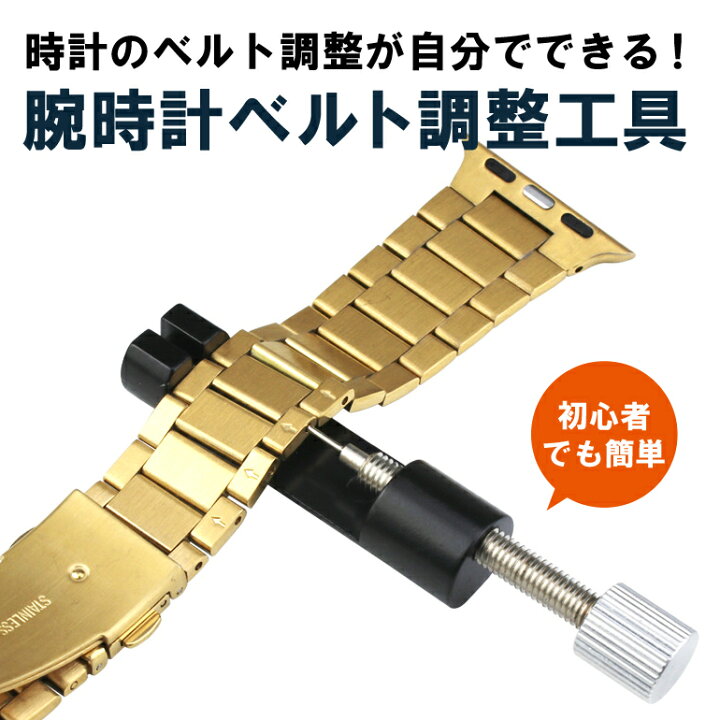 楽天市場 10時まで注文当日発送 腕時計ベルト調整工具 セット ベルト調整 工具 バンド調整 時計サイズ調整工具 コマはずし コマ抜き 腕時計 Arqs 楽天市場店