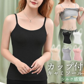 ブラトップ カップ付 キャミソール レディース カップ キャミ カップ付き タンクトップ ノンワイヤー インナー 下着 肌着 締め付けない カップ付きキャミソール カップ付キャミソール カップ付きキャミ レディース カップ付タンクトップ 快適 さらさら 吸汗 インナーウェア