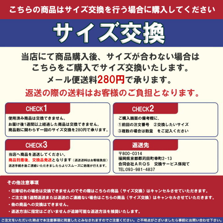楽天市場】サイズ交換 送料 【当店に返送の送料は、お客様のご負担  
