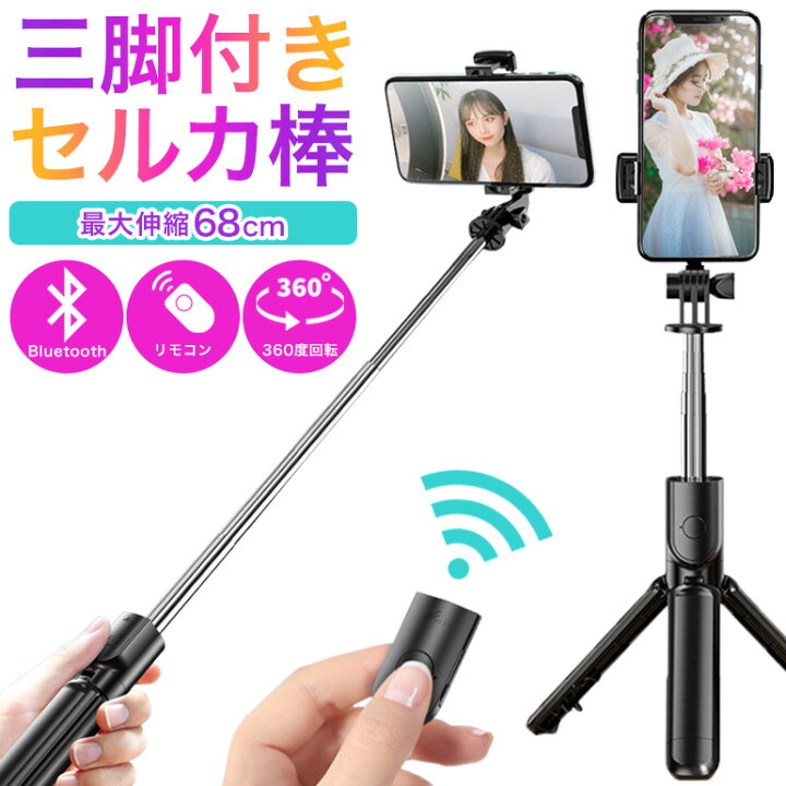 楽天市場 自撮り棒 セルカ棒 じどり棒 Iphone Bluetooth リモコン付き 自撮り 生中継 遠隔撮影 映画鑑賞 キャス主 折りたたみ コンパクト Iphone Android スマホ Gopro対応 自撮り棒 5段階伸縮 360 回転ホルダー 日本語説明書 送料無料 Arqs 楽天市場店