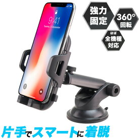 車載ホルダー スマホホルダー 車載 スマホ 全機種対応 取付簡単 強力固定 振動に強い 吸盤 360度回転 スマホスタンド 寝ながら 卓上 伸縮アーム車載ホルダー iphone13 iPhone12 iPhone11 xperia エクスペリア 送料無料【10時まで注文当日発送】