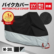 バイクカバー バイク 防水カバー レインカバー 大型バイクカバー 原付バイクカバーバイク用カバー 防塵 …