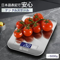 デジタルスケール 高機能 5kg 1g単位 高精度 ステンレス天面 風袋引き はかり調理用 自動OFF 電池付き g/…