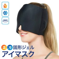 アイピロー アイマスク ホット 睡眠 遮光 鼻 温め 目を温める アイスパック ホットマスク ジェル レンジ …