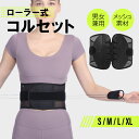 コルセット 腰痛 男 ベルト 腰コルセット 腰サポーター 腰痛コルセット 骨盤ベルト 男性 女性 骨盤矯正 骨盤 ゆがみ 矯正 ローラー 腰痛対策 グッズ 姿勢サポーター メンズ レディース 下腹 お腹 引き締め 産後 ウエスト サポートベルト メッシュ 通気性 男性用 女性用 女