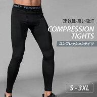 コンプレッションタイツ スポーツタイツ 着圧スパッツ 加圧スパッツ 男性用 メンズ 着圧レギンス 加圧イ…