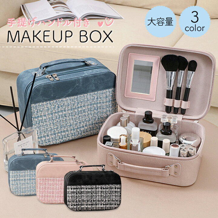楽天市場】手提げタイプ メイクボックス 鏡付き コスメポーチ 大容量  