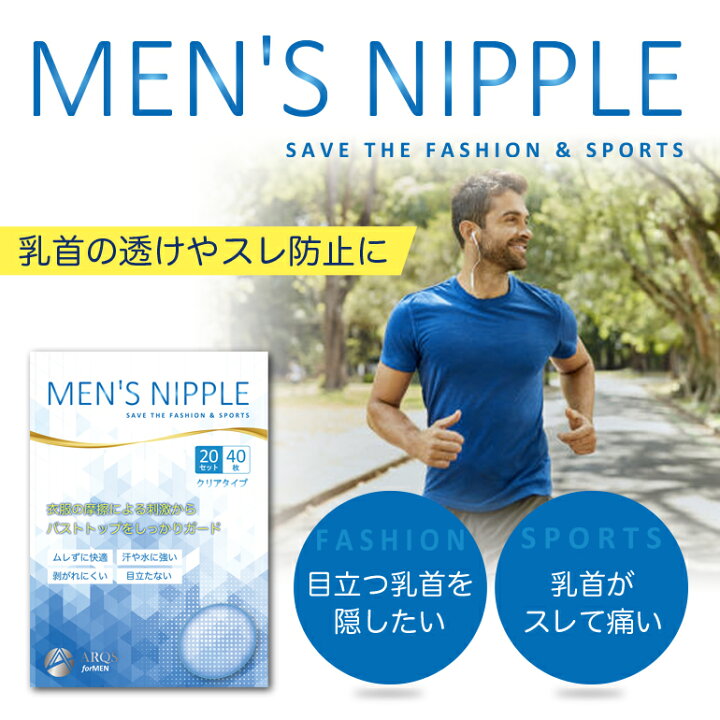 oxi model niples 楽天市場】ニップレス 男性用 (60回分120枚) メンズ 透明タイプ ニップレスシール ニップル シール ニプレス 使い捨て スポーツ マラソン  ジョギング ジョガーズニップル メンズニップレス 乳首 擦れ 防止 胸ポチ対策 : ARQS 楽天市場店