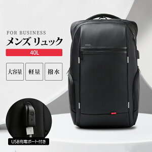 ビジネスリュック40l 大容量 防水」の人気商品一覧 | 安い商品を通販 