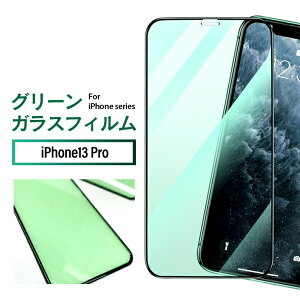 iPhone �O���[���K���X�t�B���� �u���[���C�g�J�b�g �ڂ̕ی� �ڂɗD���� �S�� �ی�t�B���� �K���X�t�B���� �A�C�t�H�� iPhone14 iPhone13 iPhone12 iPhone11 pro iPhone8 iPhoneSE2 �ی� �K���X �t���ی� ����