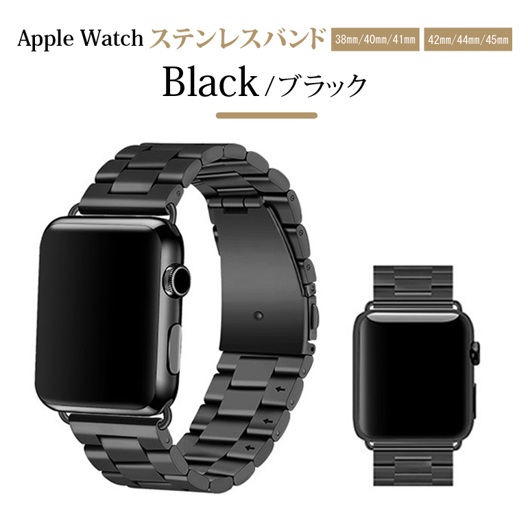 Applewatchアップルウォッチ バンド 40mm ステンレス ブラック