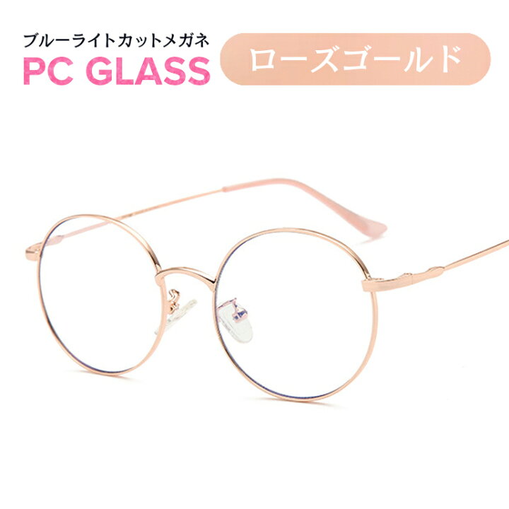 楽天市場】ブルーライトカットメガネ PCメガネ レディース PC眼鏡  