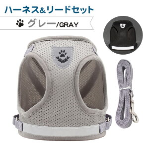 猫 犬 ハーネス リード ペット 胴輪 首輪 猫 ドッグ キャット 散歩 かわいい メッシュ 涼しい 反射板 ペット 服 小型犬 中型犬 リードセット 安心散歩 お出かけ用 おしゃれ 送料無料 【12時ま