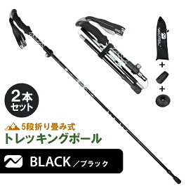トレッキングポール 2本セット 折りたたみ ストック 軽量 アルミ ステッキ スティック トレッキング ウォーキングポール トレッキングステッキ アルミ製 山登り 杖 ウォーキング ハイキング 登山杖 折りたたみ式 コンパクト