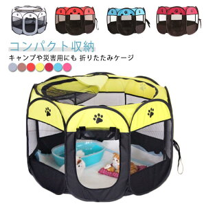 ペット用テント ペットサークル 犬用 折りたたみケージ 屋内 小型犬 室内 ペット用テント 野外 メッシュサークル 災害時ペットハウス 折りたたみ 小型 中型 犬用ケージ メッシュ プレイ 送