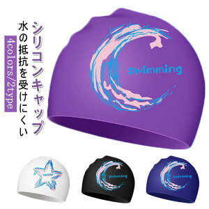 シリコンキャップ 帽子 大人 競泳 スイミング 水泳 ドーム型 レディース スイムキャップ 競泳 シリコーンキャップ プール シリコン 水泳帽 スイムキャップ ウォータースポーツ フィットネス