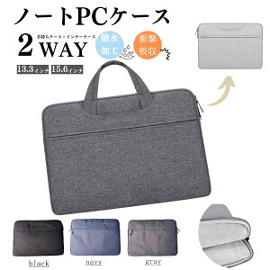 ノートパソコン ケース パソコン バッグ PCバッグ ノートPC タブレット スリーブ 防水 収納 マックブック chromebook Surface MacBook 13.3 15.6インチ プレゼント リモートワーク インナーケース 撥水