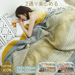 タオルケット コットン100% ブランケット 北欧 大判 150*200cm ガーゼケット 和風 毛布 洗える ダブル 夏用 昼寝 休憩 キルトケット マルチカバー ひざ掛け 肩掛け 肌掛け布団 掛布団 冷房対策 お