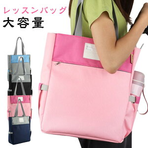通園 手提げ レッスンバッグ 幼稚園 女の子 保育園 習い事 トートバッグ 児童 汚れにくい レッスンバッグ 小学生 大容量 学校 撥水生地 A4対応 男の子 通学 中学生 ジュニア 男女兼用 送料無