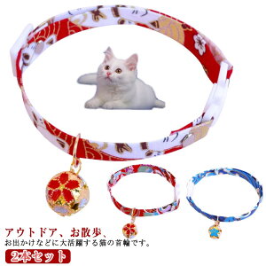和柄 チョーカー 2本セット 猫の首輪 猫用 セーフティバックル付 小型犬 首輪 桜柄 猫首輪 鈴付き 可愛い 軽い ペット用 猫用 ペットグッズ 送料無料