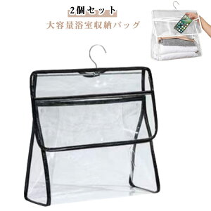 収納袋 2個セット 防水 シャワーバッグ 吊り下げ 浴室収納バッグ ウォールポケット バッグ 浴室防水バッグ 透明 ポケット 収納ラック 収納ラック バスルームバケツ 防水 便利 浴室収納バッ