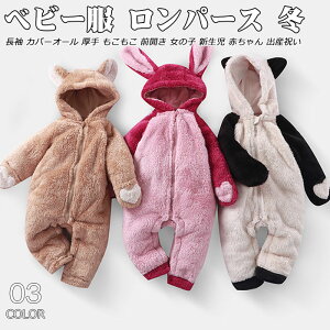 ロンパース 赤ちゃん ベビー服 ロンパース ロンパース ベビー服 赤ちゃん キーズ ロンパース ベビー服長袖 冬 新生児 防寒 カバーオール 厚手 もこもこ 赤ちゃん 前開き 女の子 男の子 新生