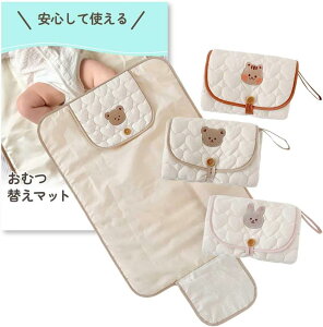 おむつ替え マット おむつ替え シート おむつかえシート 防水 コットン 赤ちゃん肌にやさしい 携帯用 コンパクト 折りたたみ かわいい 送料無料