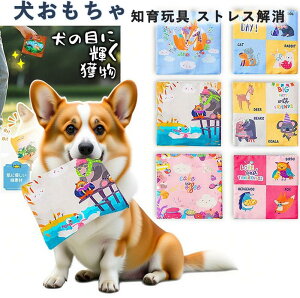 犬おもちゃ 犬用噛むおもちゃ 投げるおもちゃ 運動不足解消 清潔 歯磨き ストレス発散 耐久 安全 子犬・小型犬・中型犬・猫に適応 動物型 送料無料