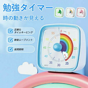 タイマー 子ども 時間管理 学習タイマー 子供 勉強 ゲーム カウント 料理 キッチンタイマー 時計 タイムタイマー 可視化タイマー 実感タイマー かわいい 自宅学習 テレワーク タスク管理 便