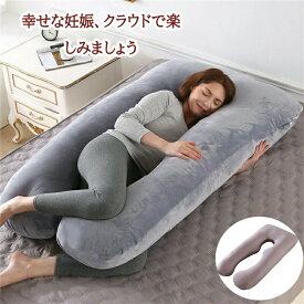 抱きまくら 大きい U字型 妊婦 プレゼント 実用的 もちもち ふわふわ 抱き枕 肩こり 首こり 寝室 高さ調整 クッション 枕 補充綿 洗える 洗濯可能 大きめ 授乳クッション マタニティ リビング ボディピロー 横向き寝 リラックス 送料無料