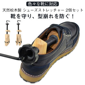 男性用 外反母趾 サイズ調整 シューストレッチャー シューズストレッチャー シューズキーパー スニーカー 木製 革靴 シューズストレッチャー 靴 女性用 2個セット 型崩れ防止 靴伸ばし シュ