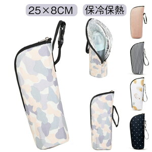 哺乳瓶カバー 水筒カバー 持ち運び ボトル保冷カバー 哺乳瓶保温バッグ 水筒 結露対策 ケース 旅行 断熱 軽量 哺乳瓶保熱袋 夏 アルミ保冷 哺乳瓶カバー アウトドア キャンプ 送料無料