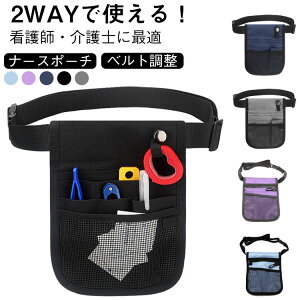 ナースポシェット 小さめ ナースポーチ ウエストバッグ ペンケース かわいい ナースポーチ 作業用 ショルダー 看護士 介護士 ウエストポーチ 男女兼用 医療 接客 防水 道具入れ 縦型 薄手 2wa