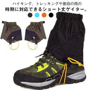 耐久 撥水 雨よけ 砂利 登山 全4色 簡単着脱 防水 トレッキング ショート丈ゲイター 透湿 泥はね 泥よけ 雪 砂よけ ショート丈ゲイター ゲイター 靴カバー マジックテープ スノー対策 ブラッ