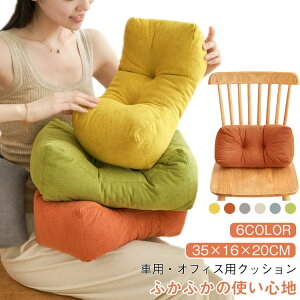 サポートクッション 腰枕 クッション 背当て おしゃれ サポート カークッション 腰当て お昼寝 椅子用 腰 腰クッション 車用 背当てクッション 北欧 ふかふか 足枕 姿勢矯正 腰クッション オ