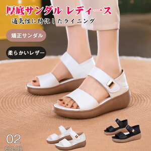 厚底サンダル レディース 夏用 厚底 ローマサンダル 外反母趾 軽量 滑り止め おしゃれ 美脚 身長アップ ファッション カジュアルサンダル 柔らかクッション 痛くない 靴ずれしにくい 疲れに