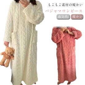 ルームウェア レディース 着る毛布 ネグリジェ 暖かい もこもこ 冬 ワンピース パジャマ ゆったり 体型カバー 在宅着 ロング丈 かわいい かわいい 寝巻き 部屋着 無地 マキシ丈 シンプル 防寒対策 ギフト プレゼント 送料無料