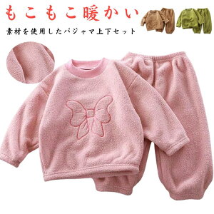 キッズ パジャマ もこもこ 上下セット ルームウエア セットアップ 長袖 かわいい フリース モコモコ 部屋着 秋冬 防寒 ナイトウェア 可愛い 女の子 男の子 ユニセックス 子ども 子供 寝間着