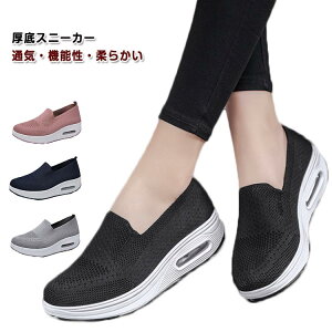 スニーカー レディース 厚底 疲れない 軽量 靴 ランニング ウォーキングシューズ ナースシューズ 船底型 シューズ 黒 白 大きいサイズ 美脚 しゅーず 運動靴 ダイエット 30代 おしゃれ かわい